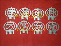 Tengyu Wrought iron accessories Steel plate Gongxi Fatcai All good luck Iron stamping Lantern flower gate flower 220*220