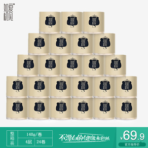 如爱初见家用本色卫生卷筒纸巾竹浆餐巾纸厕纸140g*24卷批发包邮