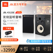 JBL 4312SE Reserved Edition Imported Professional Audio Monitor Audio Stereo Studio Music Studio High Protection