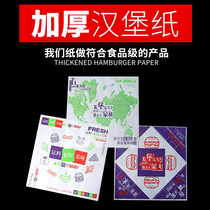 Thick oil-proof hamburger paper disposable hamburger paper chicken roll paper rice ball sandwich paper oil-proof paper