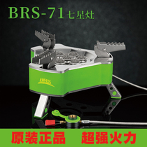 Brother BRS-71 seven star cooktop outdoor portable windproof gas stove Outdoor camping picnic cooking stove