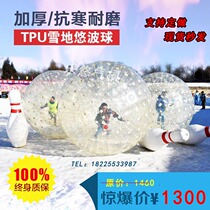 Cold-resistant inflatable snowball roller ball Bumper Ball bowling banana boat bowling piled TPU wear-resistant