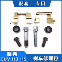 Adapt to Great Wall Havl H3CUV Harvard H5 front brake caliper brake repair kit rear brake cylinder seal ring