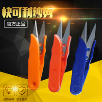 Quick available gauze scissors cross-stitch small scissors U-shaped thread Scissors Spring scissors