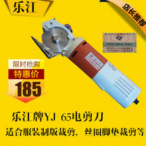 Lejiang YJ-65 hand-held electric scissors electric round knife micro clothing cutting machine cloth cutting machine gift blade