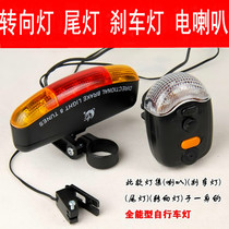 Bicycle Electronic Horn Steering Light Taillight Brake Lamp Dead Bell Alarm Bicycle Cycling Equipment Accessories