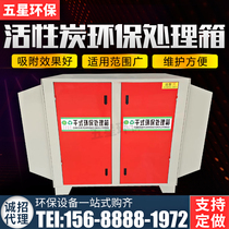 Activated carbon environmental protection box exhaust gas adsorption box activated carbon paint mist treatment equipment environmental protection equipment exhaust gas treatment equipment
