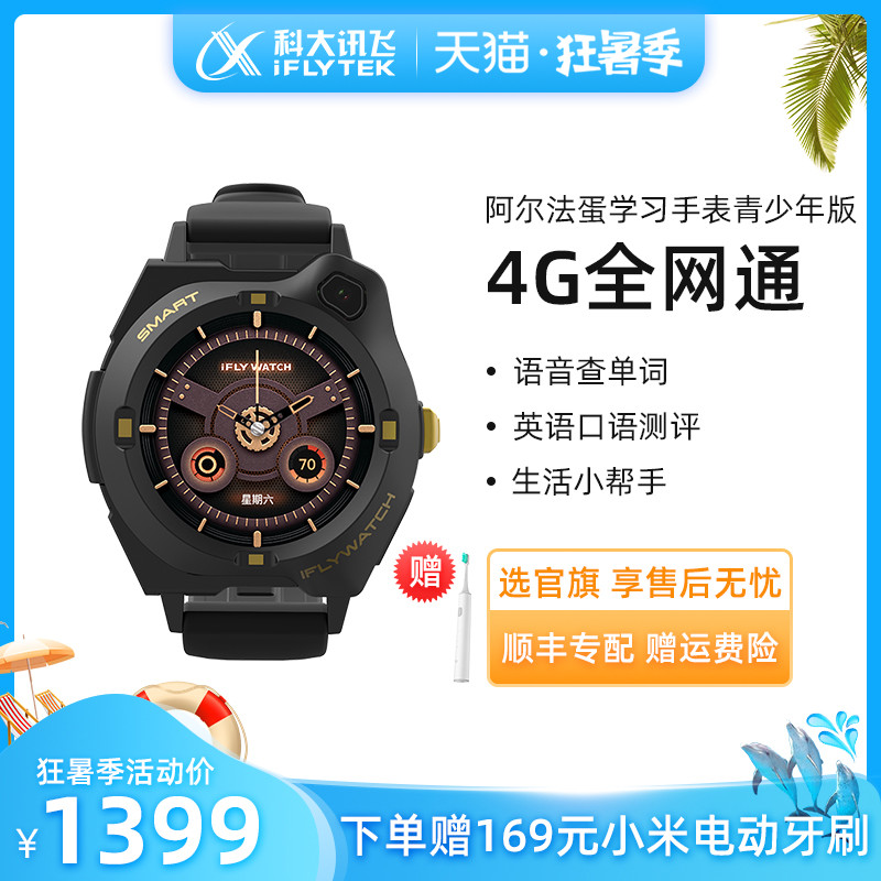 科大讯飞阿尔法蛋学习手表青少年版4g全网通电信版电话手表学生高中生中学生防水多功能手表英语学习神器