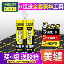 Huaderuntong beauty sewing agent noble gold flash gold streamer gold champagne gold ivory Gold Gold tile caulking agent