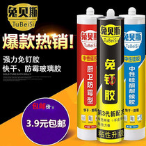 Rabbit bass nail-free glue waterproof mildew proof neutral silicon copper weather resistant adhesive sealant porcelain white transparent glass glue