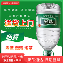 Yibao bottled water drinking machine drinking water high-end pure water Mountain Spring mineral water 12 liters farmer