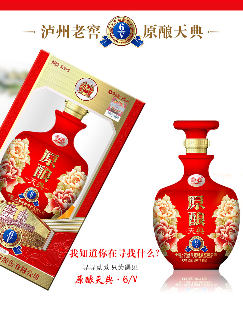 天猫泸州老窖股份原酿天典6瓶装52度白酒整箱