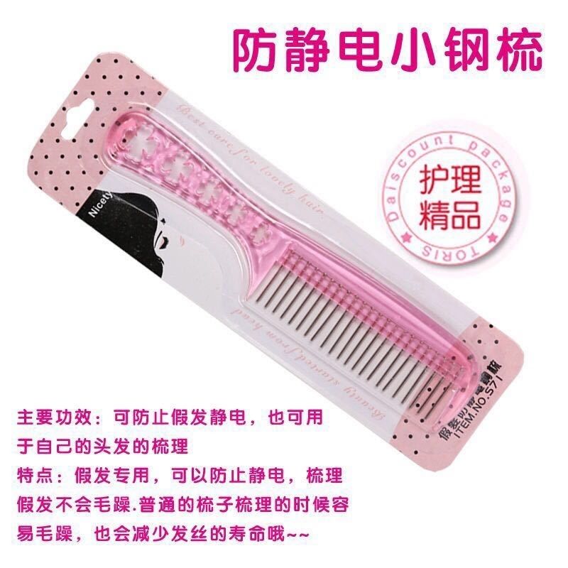 Small steel comb wig wide teeth steel comb knotted special antistatic anti-manic one comb to the bottom care to comb the wig-Taobao