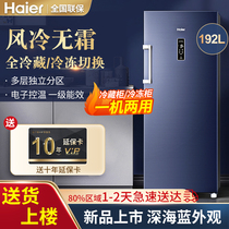 Haier Haier BD-192WGHS9B8 air-cooled frost-free vertical freezer household small freezer drawer type