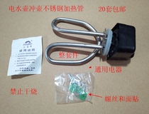 Electric kettle accessories stainless steel electric kettle heating tube heating electric kettle core electric heating wire wire anti-dry burning pot core