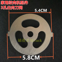 Dr Jie MG1220 household meat grinder 1228 accessories stainless steel meat grinder mesh plate enema orifice plate