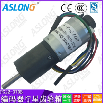 ASLONG PG22-370B DC planetary gear reduction motor gear reducer miniature encoder Motor 12V