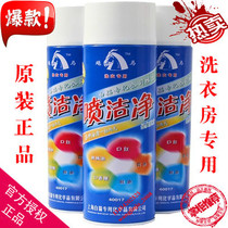 White cat spray clean 500ml Xun Jiexun net clothes to oil laundry materials dry cleaning stores with special