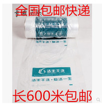 Jiefeng clothing packaging roll Laundry general packaging roll Dry cleaner dustproof film packaging film custom roll