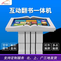 43 55-inch touch information query display virtual distance infrared electronic induction projection flip book all-in-one machine