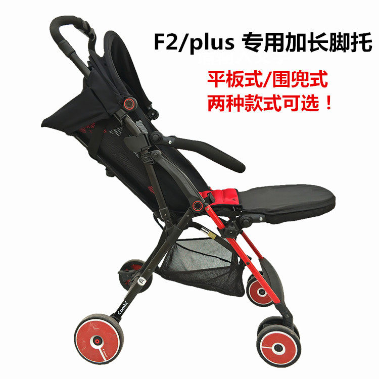 康貝combi F2 Plus嬰兒車配件專用扶手加長腳拖延長腳踏現貨包郵