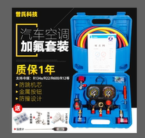 Zengs car Home Air conditioning refrigerant Double table Air conditioning Refrigerator plus Fluorosnow species Freon tool suit
