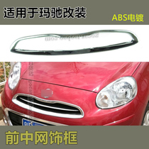 Promotion applies to 112342015 MARCH upper and middle mesh trim frame decorative bright strip MARCH middle mesh cover modification