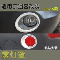 Promotion applies to 089342015 QASHQAI front fog light cover QASHQAI rear fog light frame bright ring modification