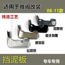 Promotion applies to Accord modification 0809112011 eighth generation fender sand stone skin glue original factory plastic baking paint