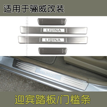 Promotion applies to 1315 Liwei LED Welcome pedal with light Stainless steel sill trim LIVINA retrofit