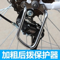 Road bike mountain bike folding bicycle rear dial protector transmission protection protector bicycle accessories equipment