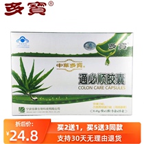 Zhonghua Tong Bishun Capsule 0 45g * 12 boxes * 2 boxes
