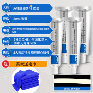 5.8元包邮  SANO 美国三和 一劳永固免钉胶50ml*4支便携装 +送毛巾