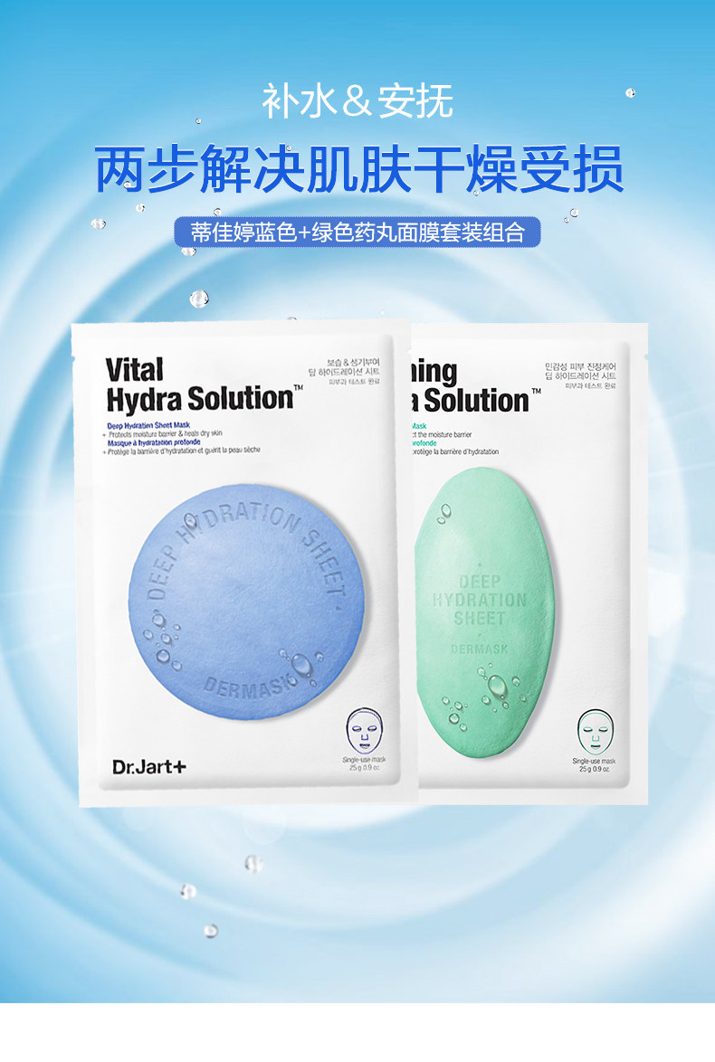 【包税】dr.jart /蒂佳婷 蓝药丸面膜 5片/盒 绿药丸面膜 5片/盒