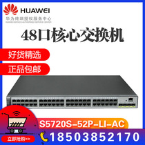 S5720S-52P-LI-AC Huawei 48-port three-layer core switch can manage VLAN 4 Gigabit ports