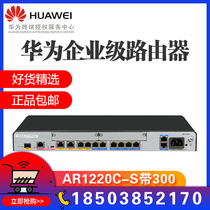 Huawei AR1220C-S new AR6140-S dual WAN port full gigabit enterprise class can Network Management high-end router