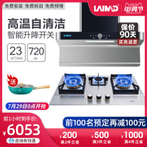 Germany LAIMD Lemed 9017 B07 large suction range hood household 7-shaped oil machine side smoking stove set