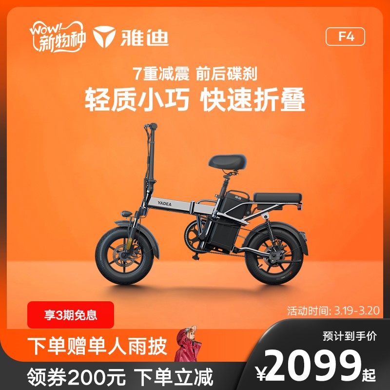 雅迪轻羽系列f4便携迷你电动车电动自行车男女代驾折叠车