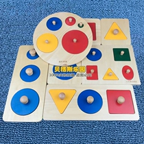 Montessoris teaching aids geometric figures panels round panels three-color panels shape puzzle sensory aids