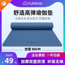 Yunmai yoga mat Sports fitness blanket extended thickened widened professional non-slip mat beginner men and women tasteless TPE