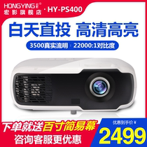 Hongyin PS400 Projector Office Projector Home Teaching HD 1080p Home Theater Education Commercial Classroom Training Daytime Direct Projection