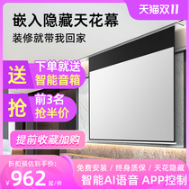 Macro Shadow Projection Screen Embedded Smallpox Hidden Screen Home Theater HD Electric Remote Control Lifting 100 Bedroom Living Room Movie Screen Light Resistant Cable Fiberglass Laser Screenless TV