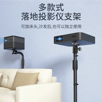 Macro Projector Holder Home Floor Bedside Puncture-Free Positioning Stand for Jummy Z6X Nut Millet H3S Dangle X3 Desktop Telescopic Projector Smallpox Holder