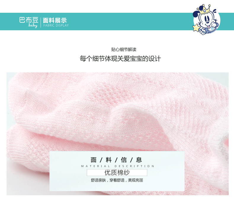 巴布豆|面料展示Alox FAB贴心细节解读每个细节体现关爱宝宝的设计面/料/信/息MA TERIAL CR1pTI。N优质棉纱舒适亲肤,穿着舒适,美观亮丽-推好价 | 品质生活 精选好价