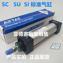 Original AIRTAC cylinder SI SU50X300X350X400X450X500X600X700X800X900-S