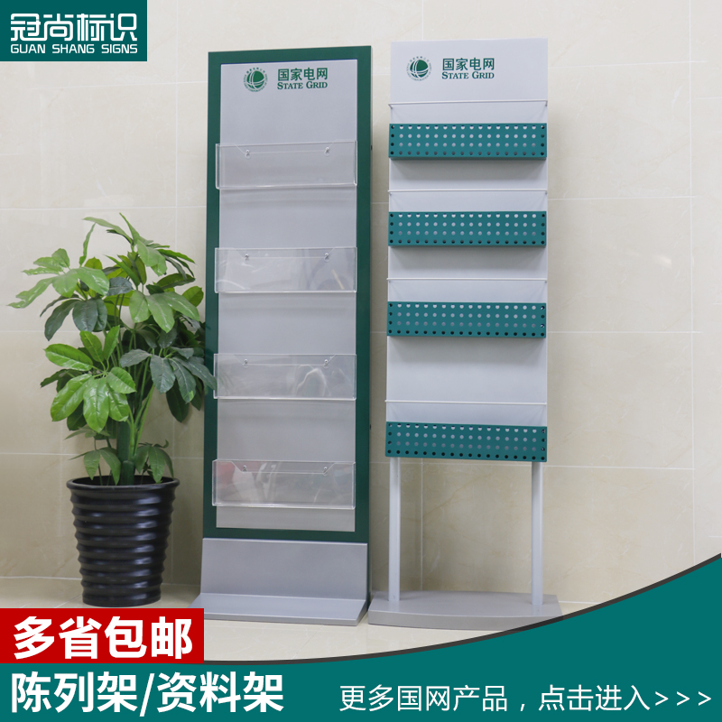 Suitable for the State Grid special display shelf magazine information shelf vertical acrylic box folding rack business hall