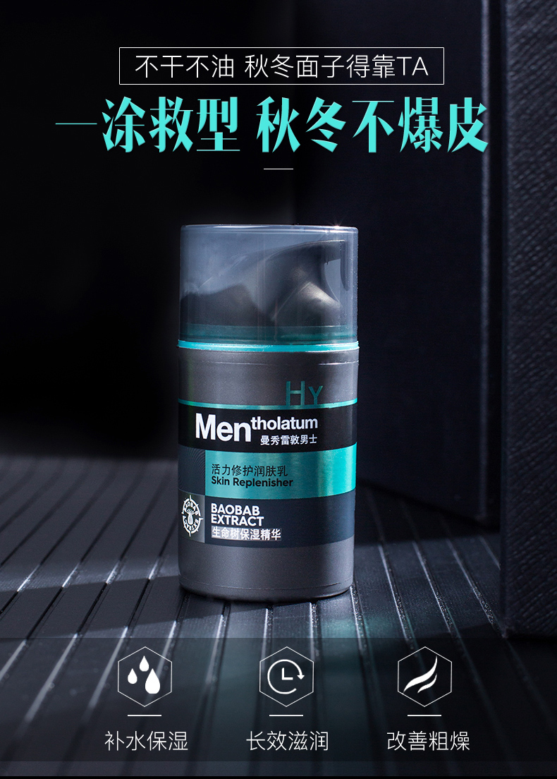 曼秀雷敦男士乳液脸部保湿护肤品补水面霜擦脸油抹脸的润肤秋冬季商品详情图