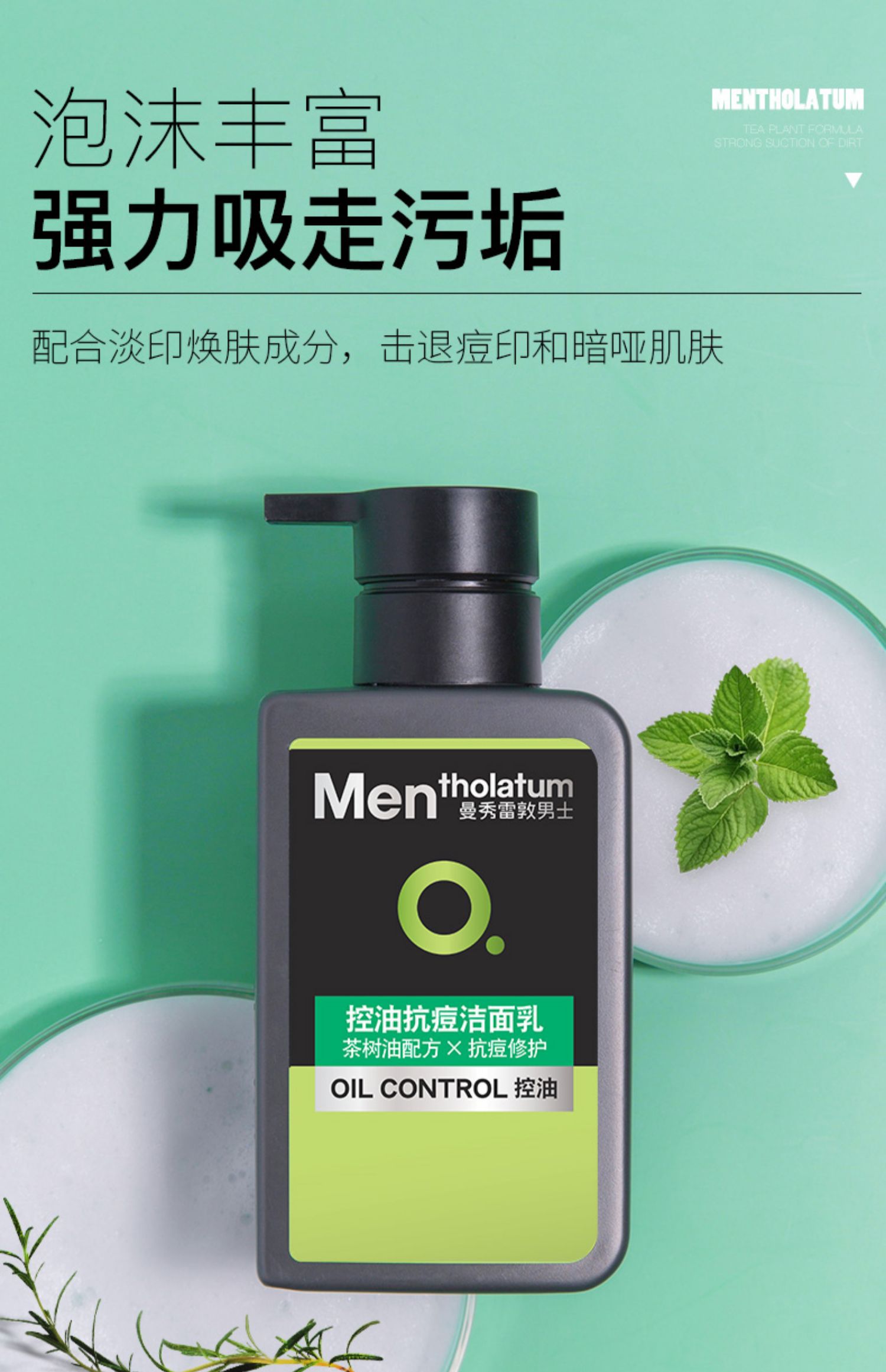 曼秀雷敦洗面奶男士专用控油除螨洁面乳券后299元