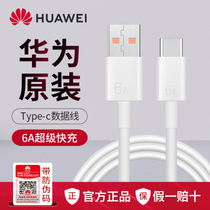 Hua is the original mate40pro nova8 SE P50Pro super fast charging wire for the 6A data line