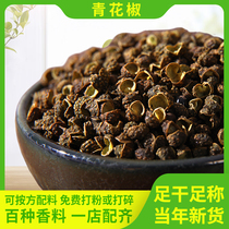 Green pepper and pepper powder Rattan Pepper Rattan Pepper special hemp Sichuan bulk household cooking spice dressing